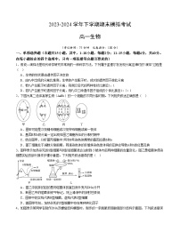 福建专用2023-2024学年高一生物下学期期末通关卷2（Word版附解析）