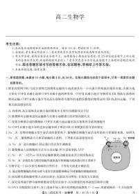 生物丨九师联盟2025届新高三6月摸底联考生物试卷及答案