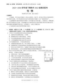 生物丨四川省成都市蓉城名校联盟2025届新高三6月期末联考生物试卷及答案