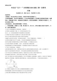 生物丨河北省“五个一”名校联盟2025届新高三第一次联考生物试卷及答案