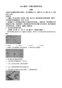 四川省绵阳市三台中学校2023-2024学年高一下学期末适应性考试生物试题