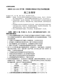 广东省珠海市2022-2023学年高二下学期期末质量监测生物试题