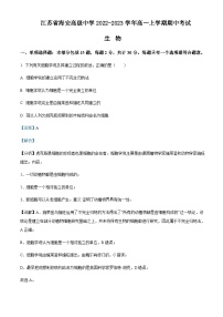 江苏省海安高级中学2022-2023学年高一上学期期中考试生物试题含答案