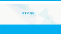 人教版高中生物必修2期末检测卷2课件