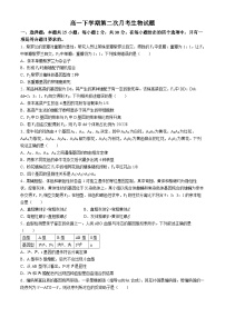 山东省菏泽市曹县第一中学2023-2024学年高一下学期第二次月考生物试题