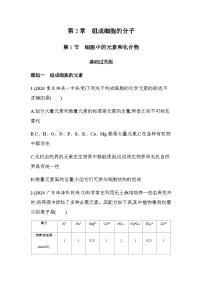 人教版 (2019)必修1《分子与细胞》第1节 细胞中的元素和化合物课后测评