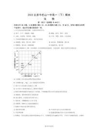 [生物]2023北京牛栏山一中高一下学期期末试卷及答案