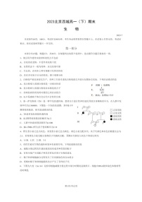 [生物]2023北京西城高一下学期期末试卷及答案