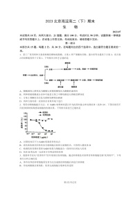 [生物]2023北京海淀高二下学期期末试卷及答案