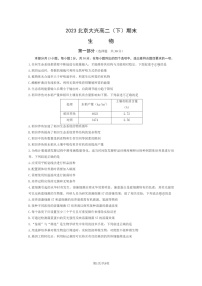 [生物]2023北京大兴高二下学期期末试卷及答案