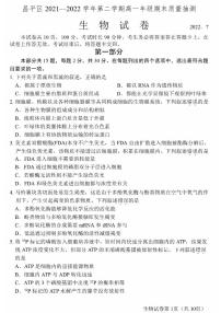 北京市昌平区2021-2022学年高一下学期7月期末考试生物试题