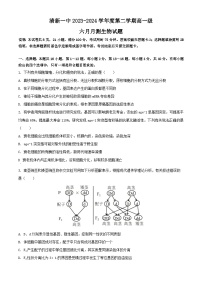 广东省清远市清新区第一中学2023-2024学年高一下学期6月月考生物试题（Word版附答案）