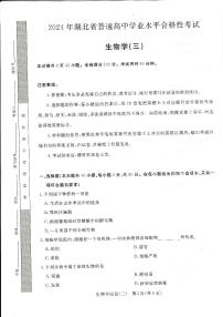 2024年湖北省普通高中学业水平合格性考试模拟（三）生物试题