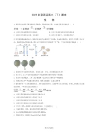 [生物]2022北京海淀高二下学期期末试卷及答案