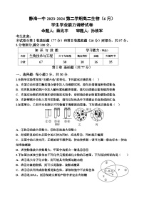 天津市静海区第一中学2023-2024学年高二下学期6月月考生物试题（Word版附答案）