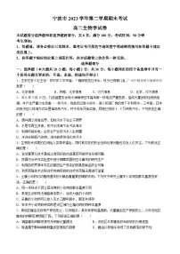 浙江省宁波市2023-2024学年高二下学期6月期末生物试题（Word版附答案）