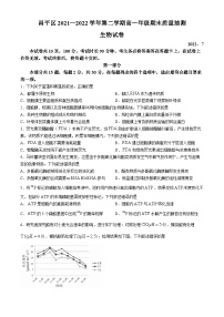 北京市昌平区2021-2022学年高一下学期7月期末考试生物试题