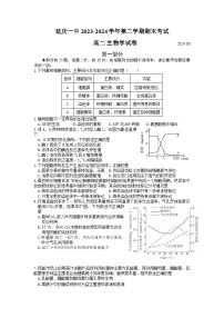 北京市延庆区第一中学2023-2024学年高二下学期期末考试生物试题