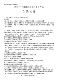 山东省济南市2023-2024学年高二下学期期末考试生物试题
