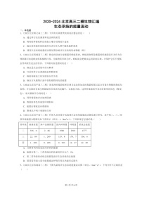 [生物][二模]2020～2024北京高三试题分类汇编：生态系统的能量流动