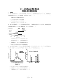 [生物][二模]2024北京高三试题分类汇编：群落及其演替章节综合