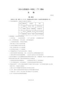 [生物]2024北京延庆一中高二下学期期末试卷及答案