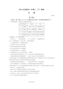 [生物]2024北京延庆一中高二下学期期末试卷及答案