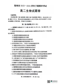 河南省郑州市2023-2024学年高二下学期6月期末生物试题