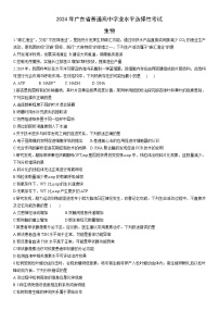 2024年新课标广东卷高考生物真题试卷(无答案)