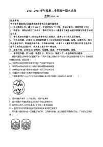 江苏省镇江市2023-2024学年高一下学期6月期末生物试题