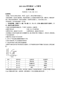 河南省百师联盟2023-2024学年高二下学期6月联考生物试题（Word版附解析）