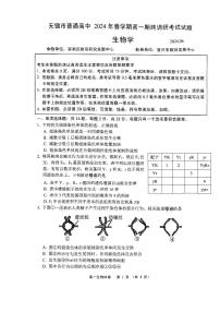 江苏省无锡市2023-2024学年高一下学期生物期末市调研试卷