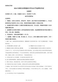 2024年新高考湖北卷生物高考真题解析（参考版）