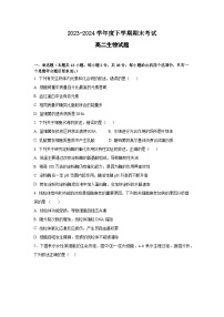 河北省保定市唐县河北省唐县第一中学2023-2024学年高二下学期6月期末生物试题