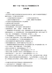 河南省南阳市第一中学校2023-2024学年高一下学期第四次月考（6月）生物试题