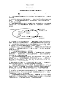 [生物][二模]广西壮族自治区南宁市2024届高三试卷