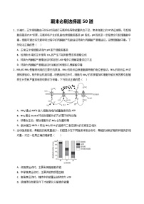 期末必刷选择题50道（原卷版+解析版）-高二生物下学期期末考点大串讲（人教版2019）