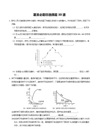 期末必刷非选择题30道（原卷版+解析版）-高二生物下学期期末考点大串讲（人教版2019）