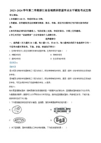 浙江省台州市十校联盟2024届高三下学期模拟预测生物试题（Word版附解析）