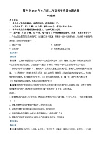 2024衢州高二下学期6月期末生物试题含解析