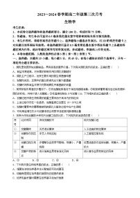 安徽省亳州市涡阳县蔚华中学2023-2024学年高二下学期6月月考生物试题