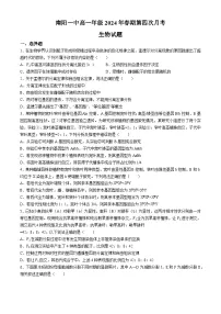 河南省南阳市第一中学校2023-2024学年下学期高一第四次月考（6月）生物试题