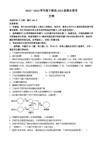 四川省乐山市峨眉第二中学校2023-2024学年高一下学期期末考试生物试题