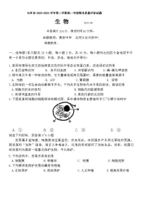 浙江省台州市2023-2024学年高一下学期6月期末生物试题