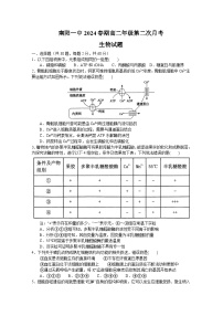 河南省南阳市第一中学校2023-2024学年下学期高二第二次月考（6月）生物试题