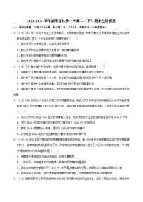 湖南省长沙市开福区湖南省长沙市第一中学2023-2024学年高二下学期期末生物试卷