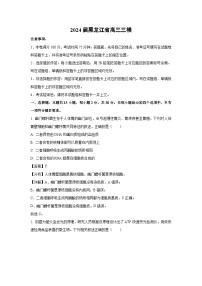 [生物][三模]2024届黑龙江省高三试卷(解析版)