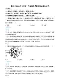 浙江省衢州市2023-2024学年高一下学期6月期末生物试题（Word版附解析）