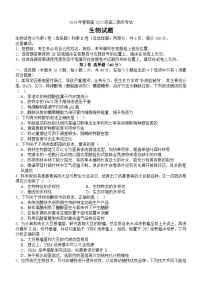 2024泸州龙马潭区高二下学期6月期末考试生物含答案