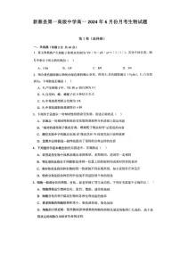 [生物]河南省驻马店新蔡县第一高级中学2023～2024学年高一下学期6月月考试卷(有答案)